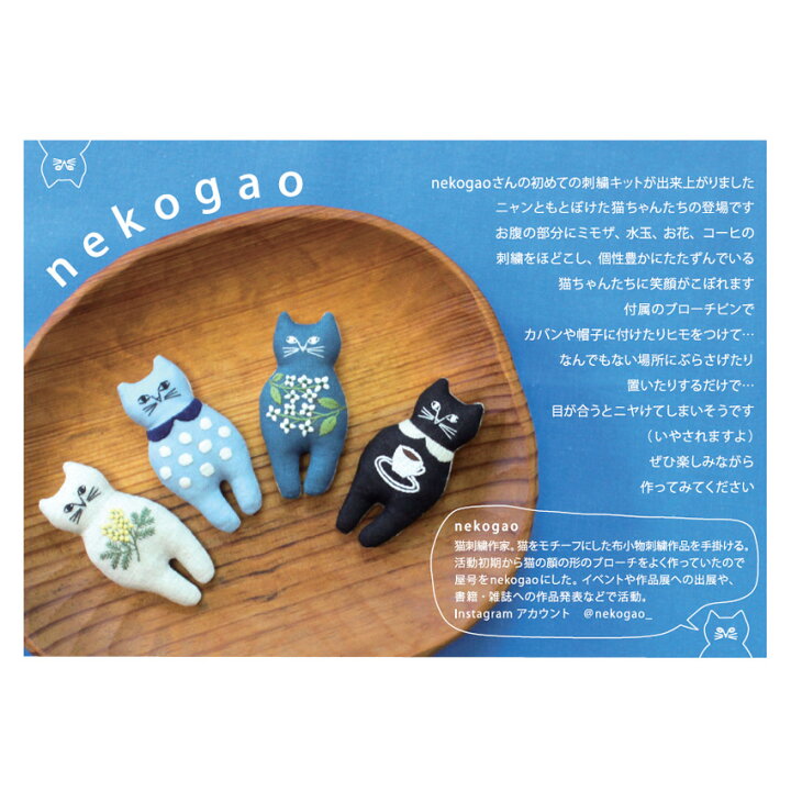 楽天市場】nekogaoさんの刺しゅうブローチキット ミモザ PHC-103-1 