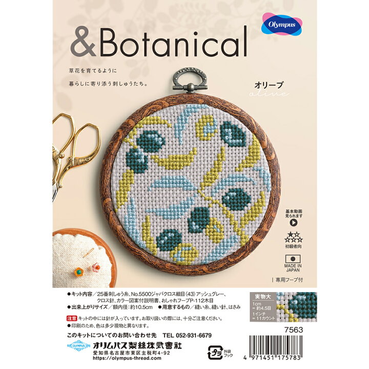 楽天市場】オリムパス &Botanical オリーブ 7563 ボタニカル クロス 