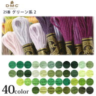 刺繍糸 DMC 刺しゅう糸 25番 グリーン系 2 | DMC 刺繍糸 刺しゅう糸 DMC 25番 グリーン系 しゅう糸 刺繍…