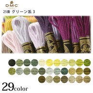 刺繍糸 DMC 刺しゅう糸 25番 グリーン系 3 | DMC 刺繍糸 刺しゅう糸 DMC 25番 グリーン系 しゅう糸 刺繍…