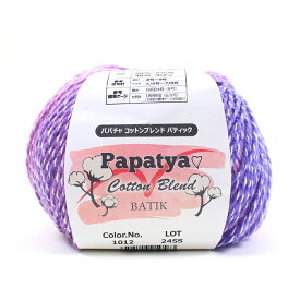 ＼初夏バザ／Papatya Cotton Blend BATIK（パパチャ コットン ブレンド バティック）|毛糸 あみもの ニット 手編み 編み物 段染め