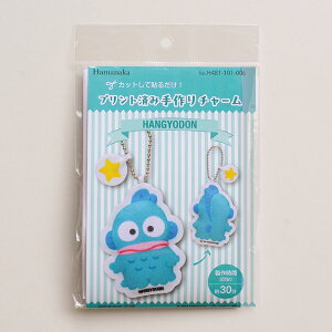 ハマナカ プリント済み 手作りチャーム サンリオ 全8種類 | Hamanaka ハローキティ シナモロール ポムポムプリン マイメロディ クロミ ハンギョドン ポチャッコ バッドばつ丸 こども 子供 夏休