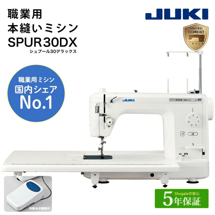 楽天市場】☆P5倍 4/27 9時まで☆ JUKI 職業用 ミシン SPUR 30DX 