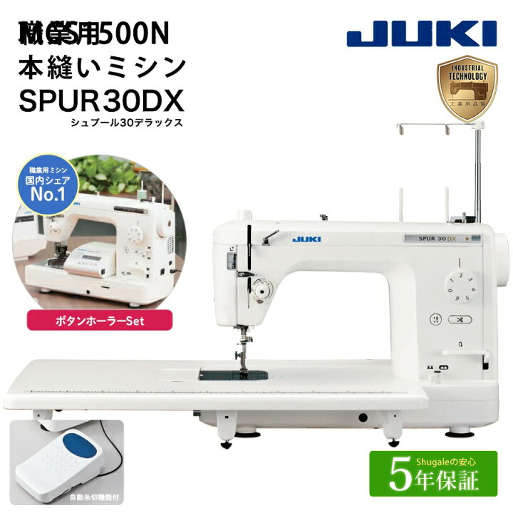 楽天市場】JUKI 職業用 ミシン SPUR 30DX シュプール30デラックス TL 