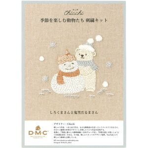 Chicchi 季節を楽しむ動物たち 刺しゅうキット | 刺繍キット チッチさん どうぶつ DMC 刺繍キット フランス刺しゅう