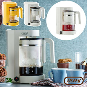 Toffy トフィー Tea & Coffee メーカー │ コーヒーメーカー 紅茶 紅茶対応 コーヒー紅茶メーカー 着脱式タンク メッシュフィルター式 メッシュタイプ 蒸らし 蒸らし機能付き 人気 おすすめ カラ