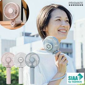 静音ハンディファン アロマトレイ付 PRISMATE |扇風機 手持ち 小型 持ち運び 持ち歩き 移動式 屋外 USB 卓上 アロマ 香り 卓上扇風機香り アロマ扇風機 折りたたみ コンパクト 熱中症対策 アウトドア キャンプ スポーツ かわいい おしゃれ