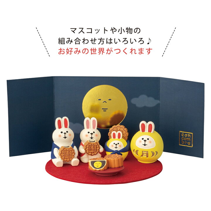 楽天市場】コンコンブル お月見 うさぎだるま | 小物 置物 飾り 