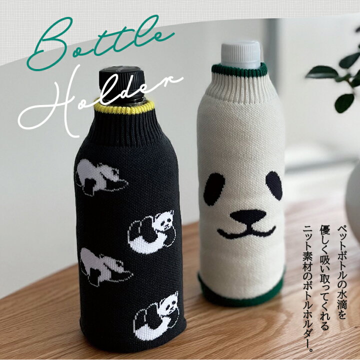 楽天市場】ボトルカバー BOTOCO | ペットボトルカバー ペットボトル  