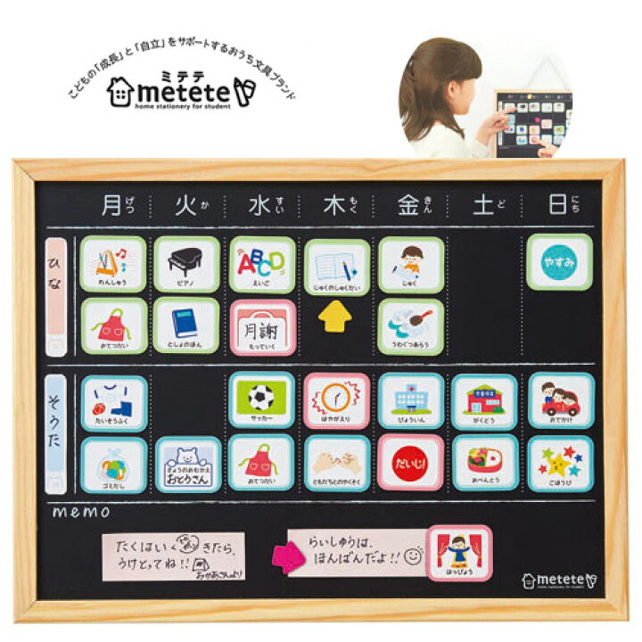 楽天市場 1月pick雑貨 ミテテ おうちのようびボード やることボード スケジュール 週 1week 子ども こども キッズ 小学生 時間管理 マグネット 磁石 イラスト ホワイトボード 人気 おすすめ かわいい Metete 手芸材料の通信販売 シュゲール