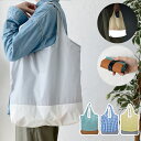 【在庫限り】エコバッグ L PASSO【完成品】| ショッピングバッグ エコバッグ 買い物袋 折りたたみ コンパクト リフレクター おしゃれ かわいい 人気 おすすめ プレゼント 母の日
