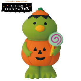 コンコンブル ハロウィン かぼかっぱ | 小物 置物 飾り マスコット オブジェ インテリア雑貨 ミニチュア 玄関飾り 省スペース かわいい デコレ