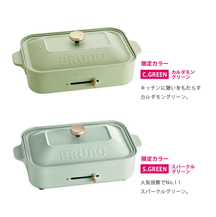 新品】BRUNOホットプレート+たこ焼き機 スパークルグリーン