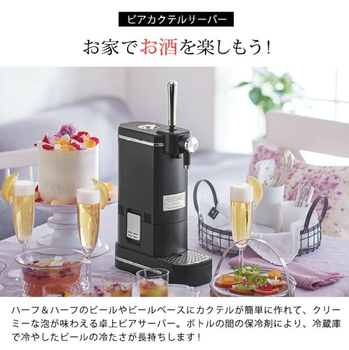楽天市場】◎雑貨PUSH！◎ Toffy ビアカクテルサーバー ビールサーバー  