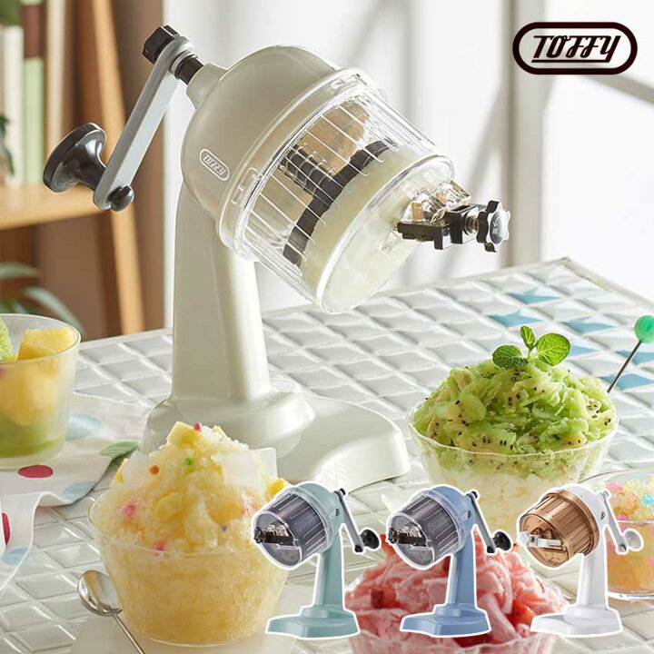 楽天市場】Toffy ふわふわコンパクトかき氷器 | 手動 かき氷機 家庭用 