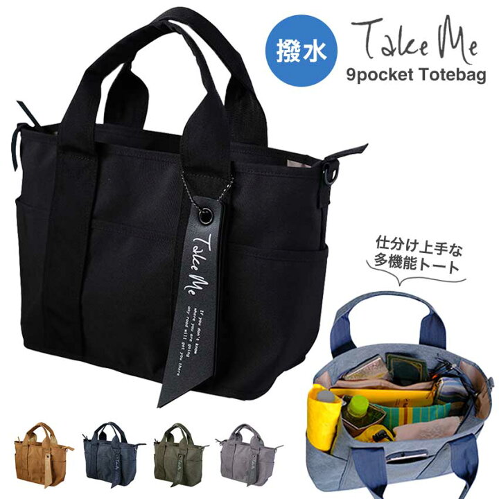 楽天市場】トートバッグ Take Me 9pocket【完成品】 | 多機能 