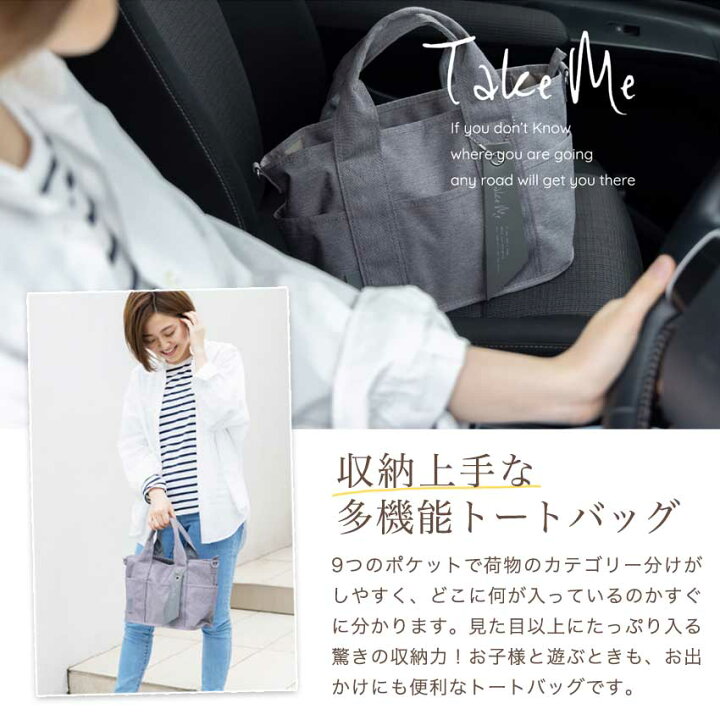 楽天市場】トートバッグ Take Me 9pocket【完成品】 | 多機能 