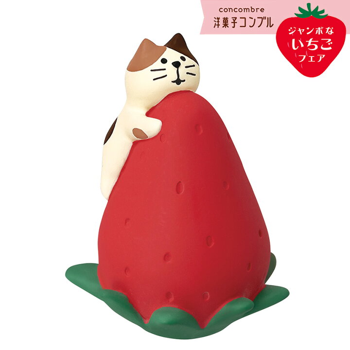 楽天市場】コンコンブル いちごフェア 子猫とジャンボいちご | デコレ 