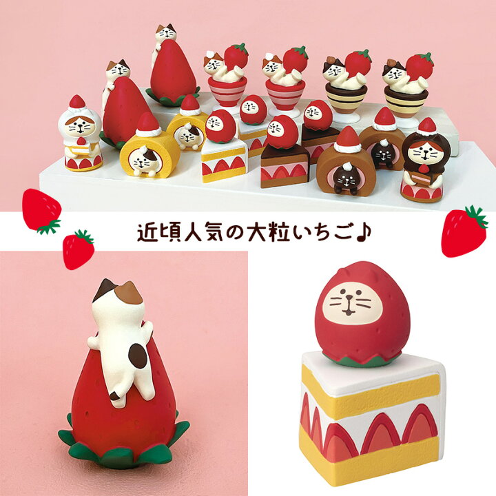 楽天市場】コンコンブル いちごフェア 子猫とジャンボいちご | デコレ 