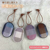 使い捨てないカイロ | 充電式カイロ 電気カイロ エコカイロ ハンドウォーマー くり返し使える モバイルバ…