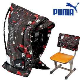 PUMA 防災ずきん 24【完成品】 | 防災頭巾 防犯グッズ 小学校 小学生 座布団 難燃加工生地 キルティング加工 キルティング キルト生地 丈夫 クツワ