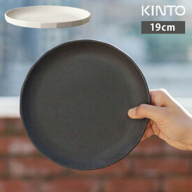 アルフレスコ プレート19cm | KINTO キントー プラスチック 樹脂 割れない 食器 食洗機 キャンプ アウトドア ピクニック 取り皿 おしゃれ サラダボウル プラスチック マット メラミン 軽い プレゼント 贈り物 父の日