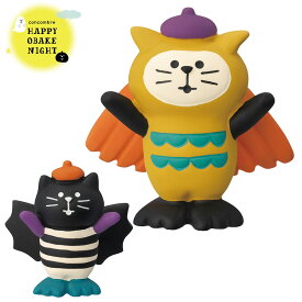 コンコンブル ハロウィン にゃんこ | 小物 置物 飾り マスコット オブジェ インテリア雑貨 ミニチュア 玄関飾り 省スペース かわいい デコレ ネコ ねこ 猫
