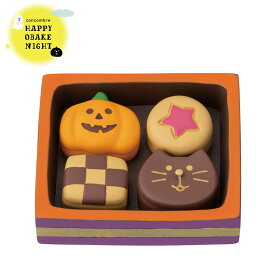 コンコンブル ハロウィン ハロウィンクッキーBOX | 小物 置物 飾り マスコット オブジェ インテリア雑貨 ミニチュア 玄関飾り 省スペース かわいい デコレ ネコ ねこ かぼちゃ