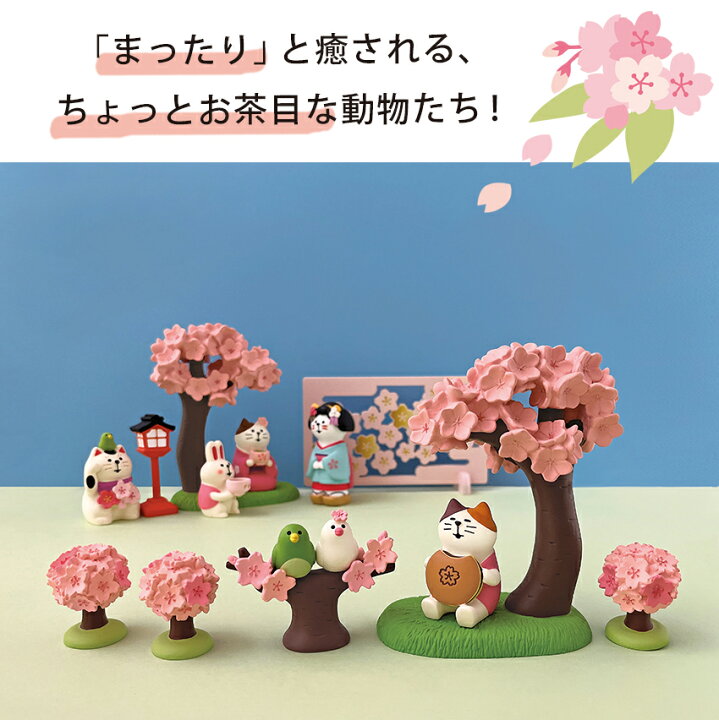 楽天市場】コンコンブル お花見会 お花見にゃん | 小物 置物 飾り 
