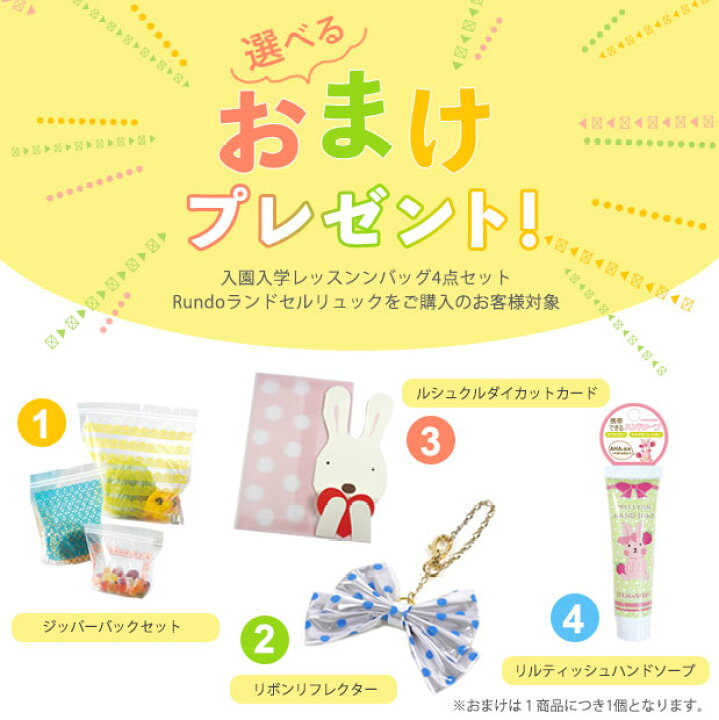 楽天市場】☆選べるおまけプレゼント☆入園入学レッスンバッグ4点 