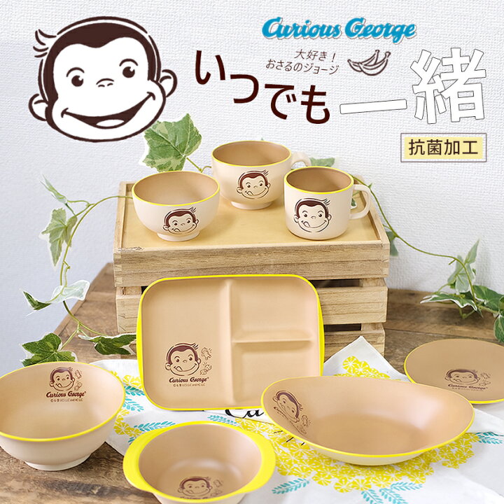楽天市場】おさるのジョージ 塗手付汁わん アイボリー | マグ 