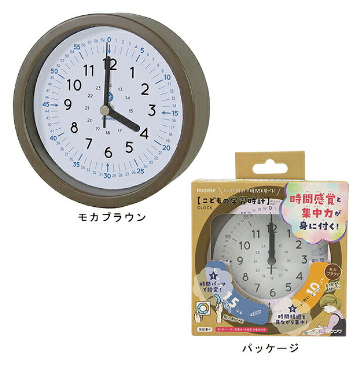 楽天市場 1月pick雑貨 ミテテ こどもの学習時計 小学生 勉強できる子 家庭学習 リビング学習 家 自発的 自発的に 集中 続け方 続けるコツ グッズ アイテム 時計 アナログ 置き時計 小さめ 見やすい おすすめ 人気 クツワ 手芸材料の通信販売 シュゲール