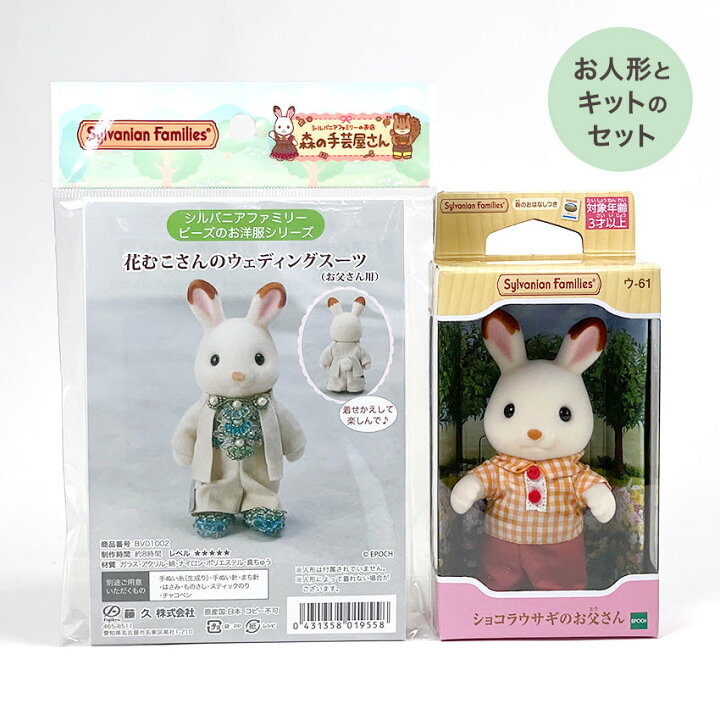 楽天市場】シルバニアファミリー 森の手芸屋さん限定 （ビーズのお洋服 