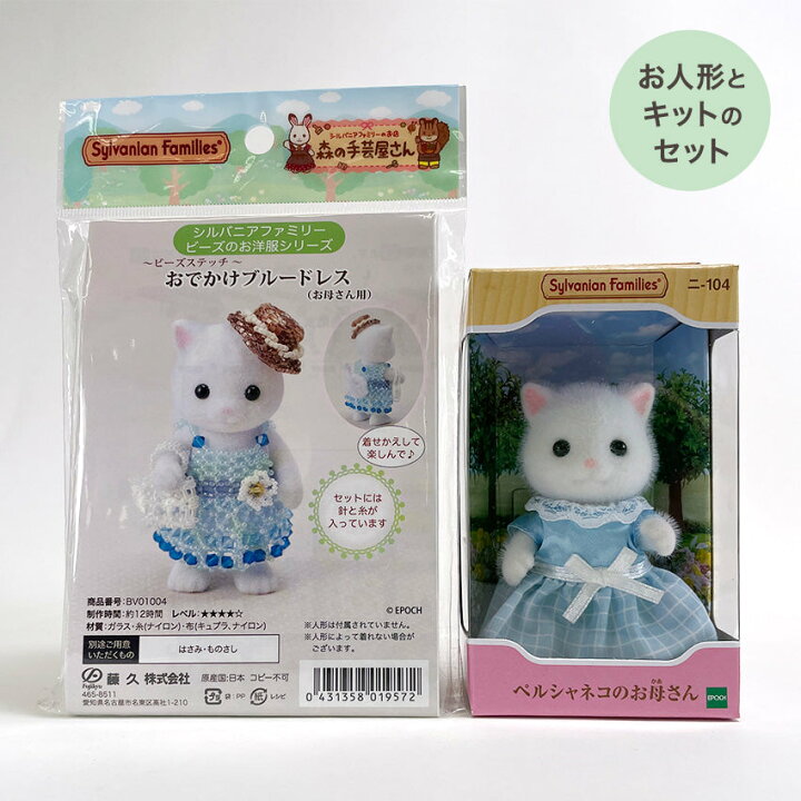 楽天市場】シルバニアファミリー 森の手芸屋さん限定 （ビーズのお洋服 