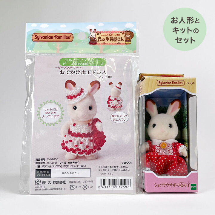 楽天市場】シルバニアファミリー 森の手芸屋さん限定 （ ビーズのお  