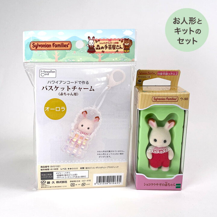 楽天市場】シルバニアファミリー 森の手芸屋さん限定 （ハワイアン 