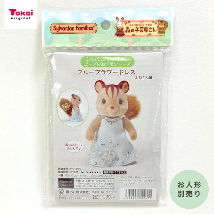 楽天市場】シルバニアファミリー 森の手芸屋さん限定 ブルーフラワー  