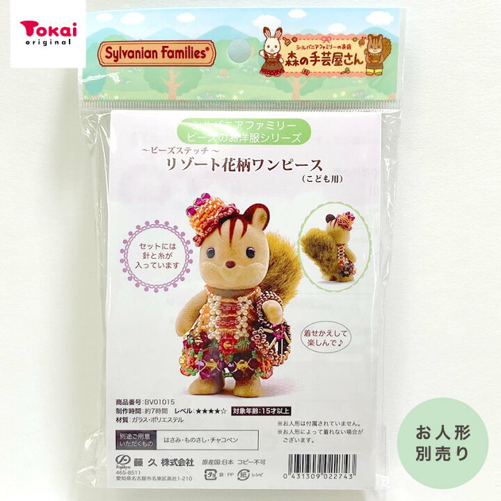 楽天市場】シルバニアファミリー 森の手芸屋さん限定 リゾート花柄 