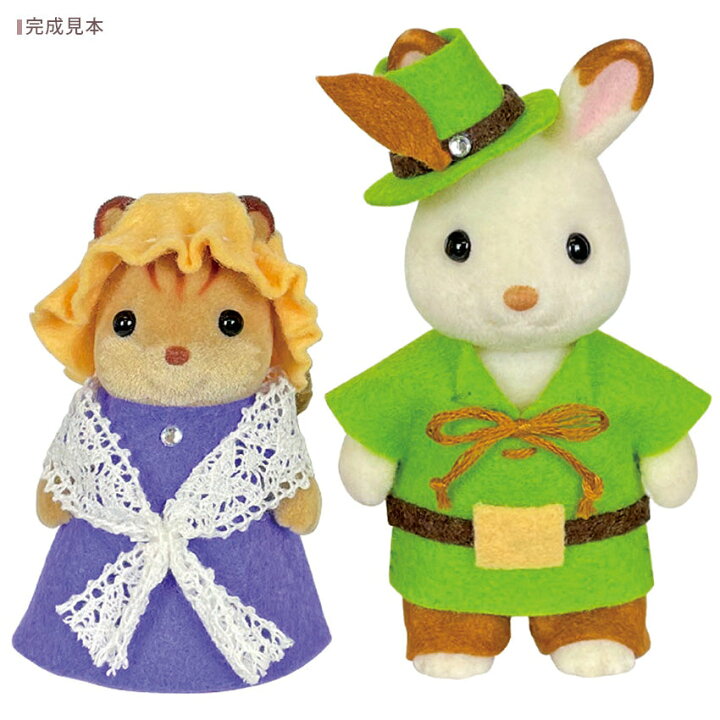 楽天市場】シルバニアファミリー 森の手芸屋さん限定 きせかえキット 