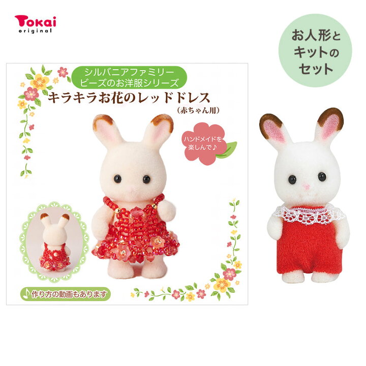 楽天市場】シルバニアファミリー 森の手芸屋さん限定 （キラキラお花の 