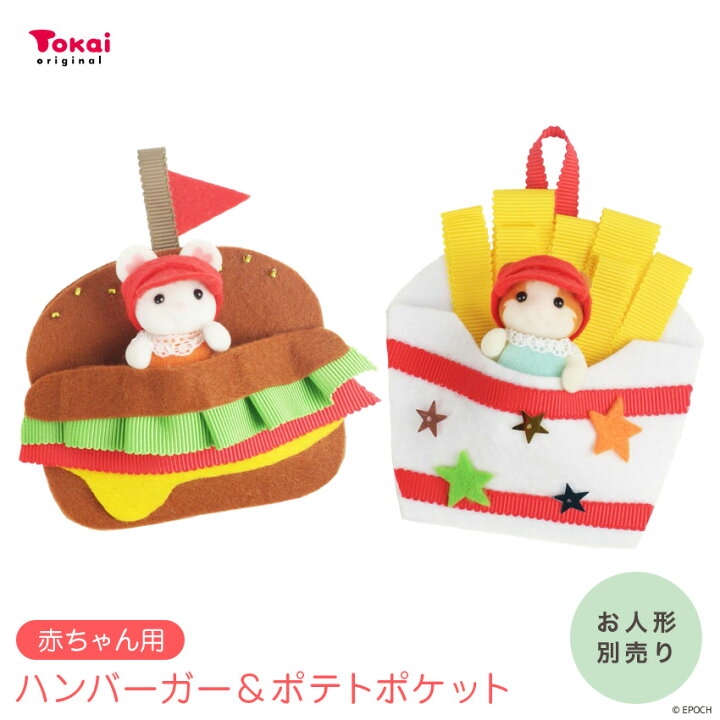 楽天市場】シルバニアファミリー 森の手芸屋さん限定 ハンバーガー  