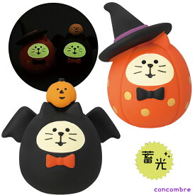 コンコンブル ハロウィン 猫だるま パーティー │ 小物 置物 飾り マスコット オブジェ インテリア雑貨 ミニチュア 玄関飾り 省スペース かわいい 蓄光 光る