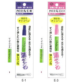 アドガー チャコエースE 自然に消えて水でも消える すぐに消したい 消しペン付 チャコペン 手芸用　(メール便可)