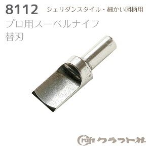 U[Ntg vpX[xiCt֐n 9mm NtgЁ@8112@(񂹕i)@([։)