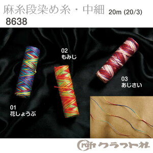 U[Ntg iߎ  20m NtgЁ@8638@(񂹕i)@([։)