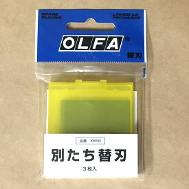 マラソン期間中 2点でP5倍 3点10倍!レザークラフト　オルファ 入門用レザーナイフ「別たち」用替刃　3枚入 ハンドメイド 手作り 革製品 革細工 クラフト社　8689　(メール便可)