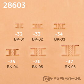【送料無料】　レザークラフト SS刻印 (BARRY-KING)　BK-01/02/03/04/05/06 クラフト社　28603　(メール便可)