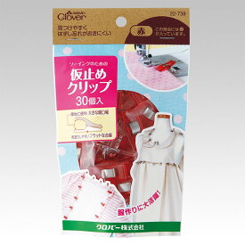 【スーパーSALE! クーポン配布中!】穴を開けずに仮止め 仮止めクリップ お徳用 30個入 赤 clover 裁縫道具 手芸用品 手作り ハンドメイド 仮止め クリップ クロバー　22-738　(メール便不可)