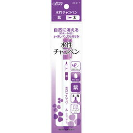 マラソン期間中 2点でP5倍 3点10倍!時間が経つと自然に消える 水性チャコペン(紫 太) しるし長持ち 水ですばやく消える 製図 洋裁 布切り ハンドメイド クロバー　24-417　(メール便可)