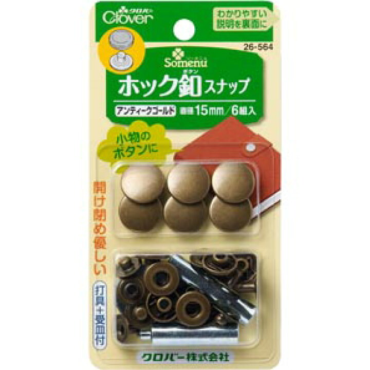 247円 最大45%OFFクーポン Clover 強力ホック釦 15mm 6組入り 黒ニッケル 26-561 247円 最大45%OFFクーポン Clover 強力ホック釦 15mm 6組入り 黒ニッケル 26-561